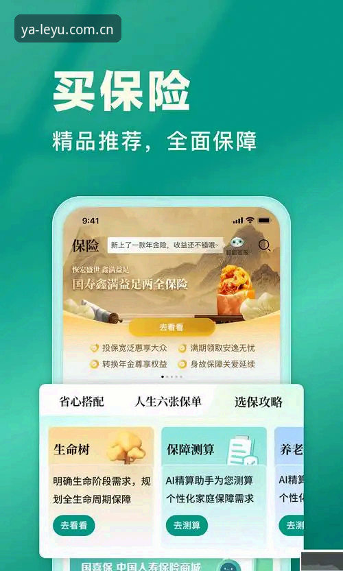 LEYU APP安卓版下载新手指南：从安装到使用一次说清